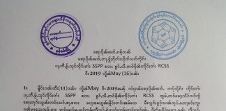 Namkham Public, SNDP Welcome Shan Ceasefire 60172879 1968988106536161 2243367117845954560 n e1558167276748