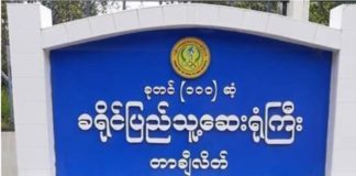 Two COVID-19 Cases Detected in Tachileik Tachileik Hospital