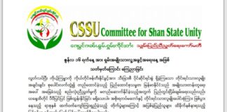 Shan Human Rights Day Commemorates Massacre Screenshot 1