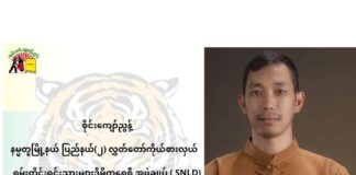 After Winning Election, Sai Kyaw Nyunt Pledges to Work for Stability and Equality Sai Kyaw Nyut2