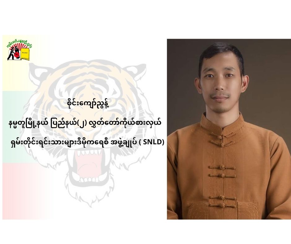 Sai Kyaw Nyut2