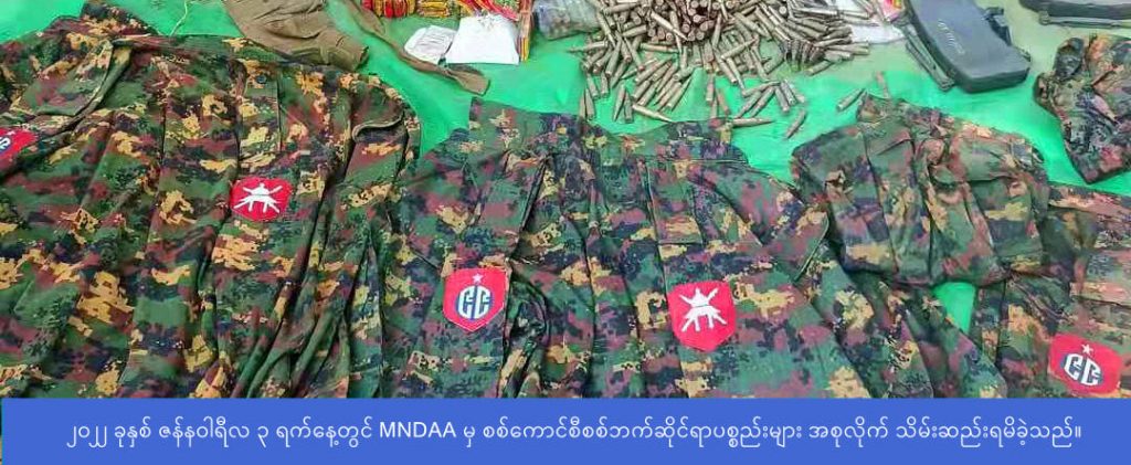 Fighting at Mong Baw MNDAA seize Burma Junta assessories