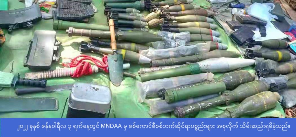 Fighting at Mong Baw MNDAA seize Burma Junta assessories 2