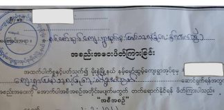 Regime Collects Names In Mong Nai Township Invitation letter from local authority in Mong Nai.