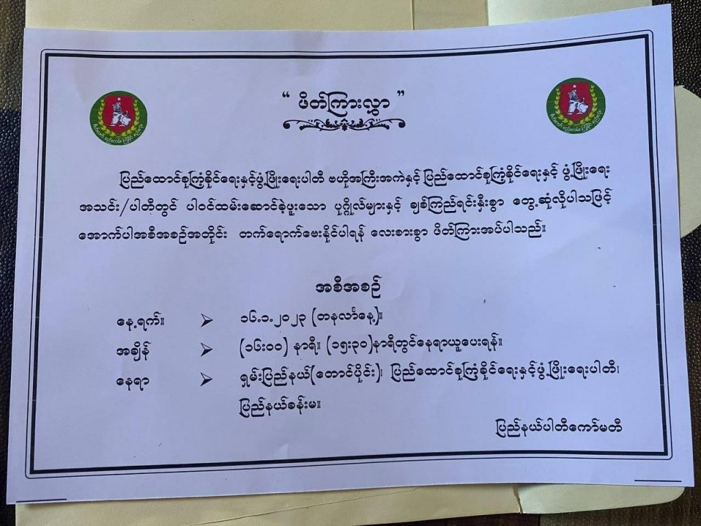 USDP Invitation letter