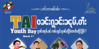 Shan Youths To Stay Politically Engaged Speakers at the event