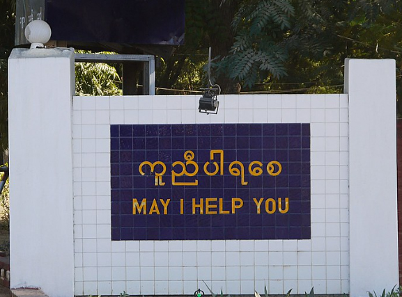 Burma Police slogan reads May I Help You