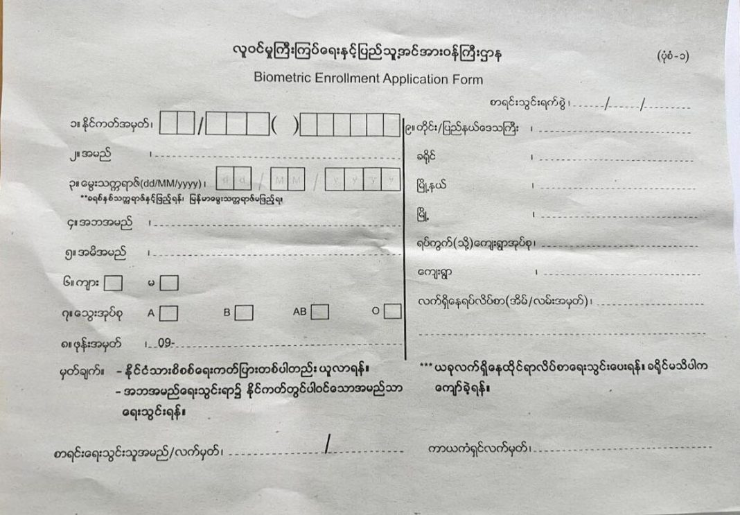 Biometric enrollment application form collected by junta
