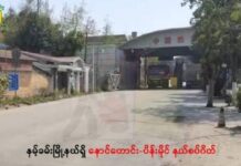 Residents face shortages in Namkham Town, northern Shan State Nawngtawng border gate in Namkham Township