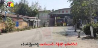 Residents face shortages in Namkham Town, northern Shan State Nawngtawng border gate in Namkham Township