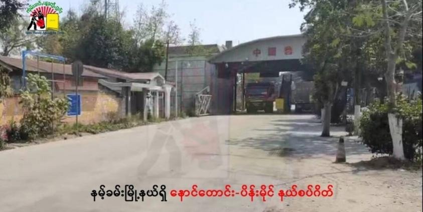 Nawngtawng border gate in Namkham Township