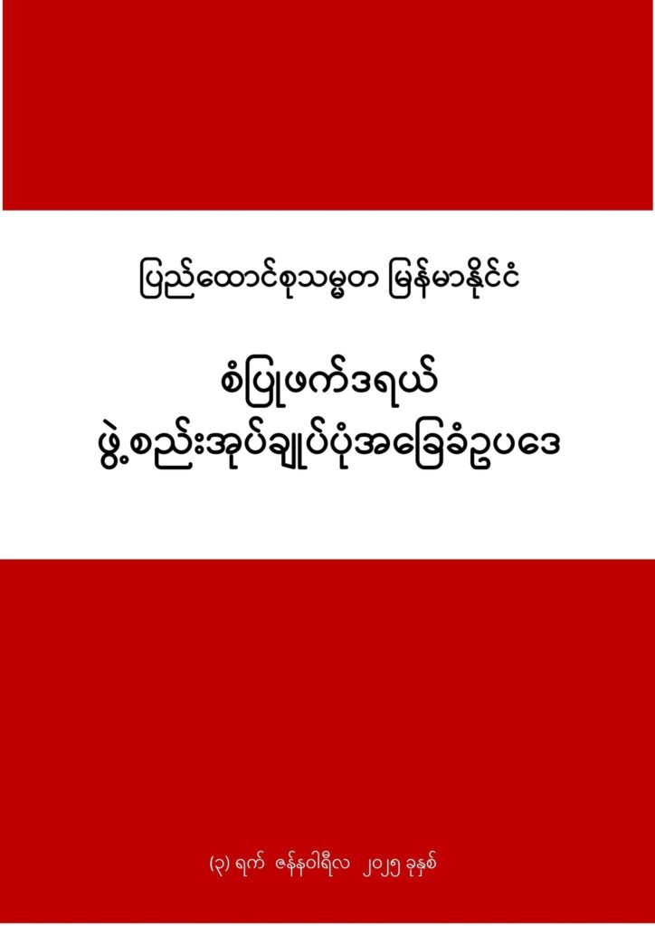 Federal constitution cover Credit Federal Law Academy