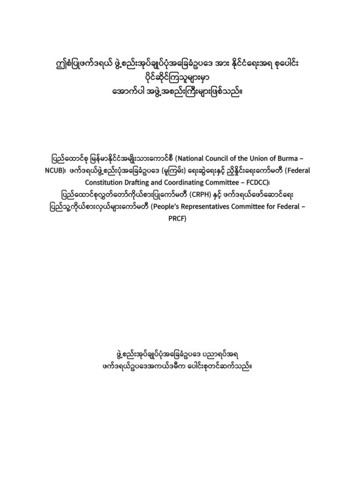 The draft federal consitution onwership Credit Federal Law Academy