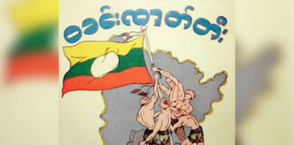 SOUL-SEARCHING ON 78TH SHAN NATIONAL DAY ANNIVERSARY: Consociationalism as nation-building and inter-ethnic conflict resolution tool Shan National Day