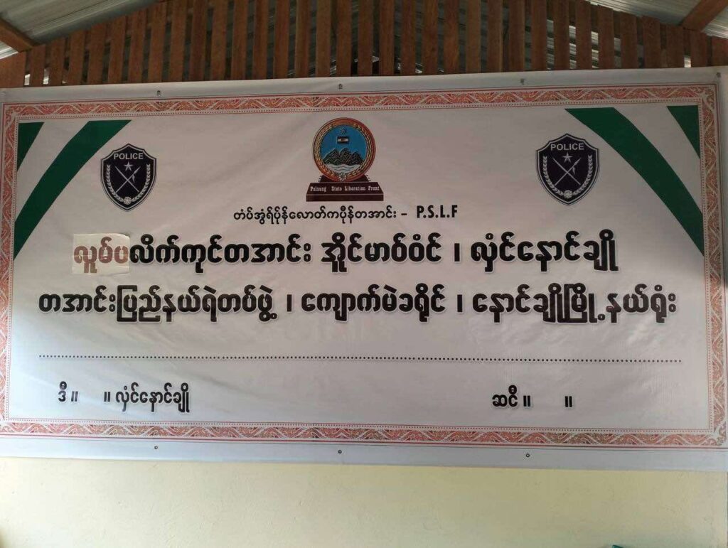 The TNLA claimed Ta’ang State and established its own police force