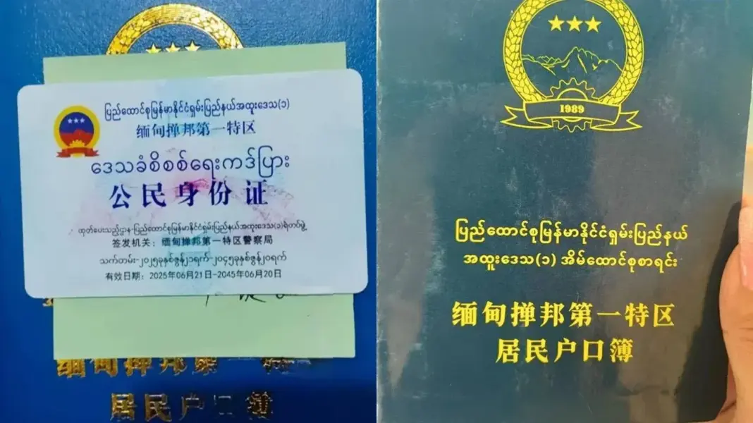 MNDAA issues household registrations and ID cards MNDAA issues household registrations and ID cards