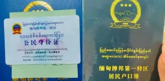 MNDAA Collects Household Data, Plans to Issue Local ID Cards in Mong Yai MNDAA issues household registrations and ID cards