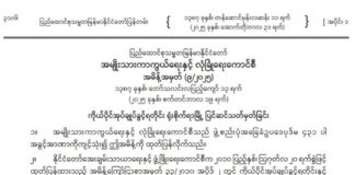 Junta Shifts Wa Administrative Capital from Hopang to Matman State Gazette notice on changing the Wa regional capital to Matman