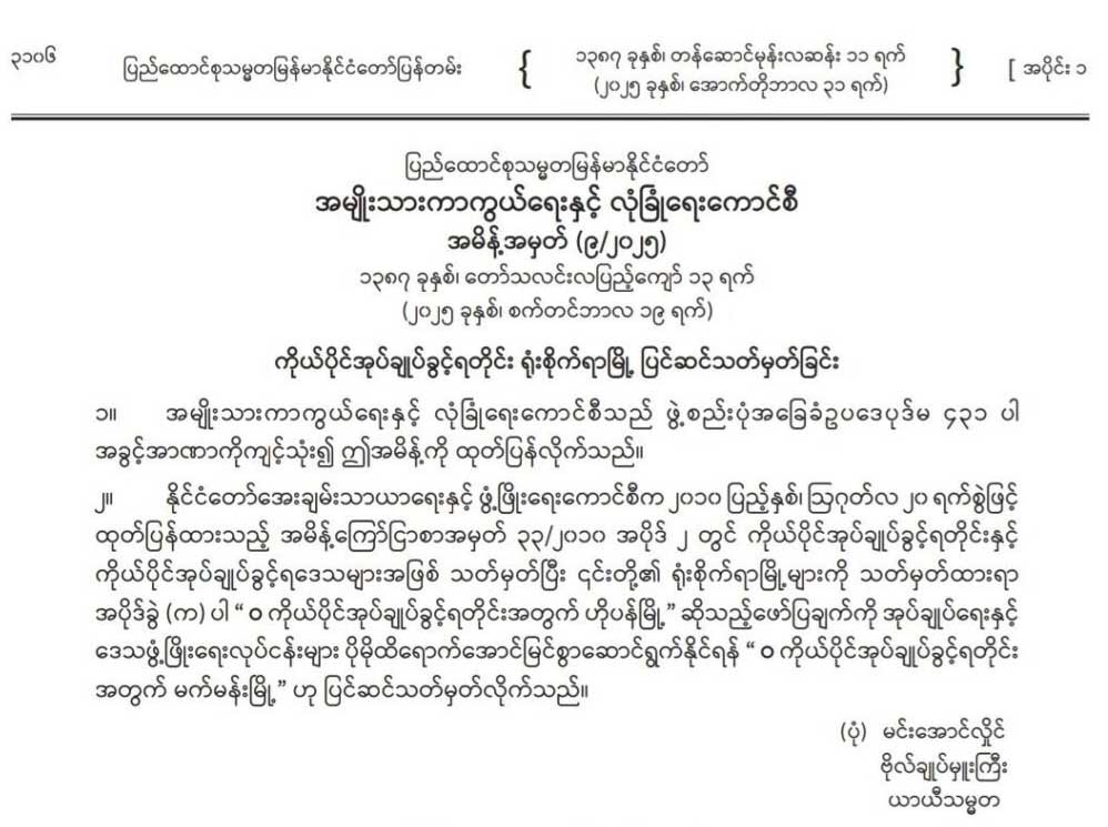 State Gazette notice on changing the Wa regional capital to Matman