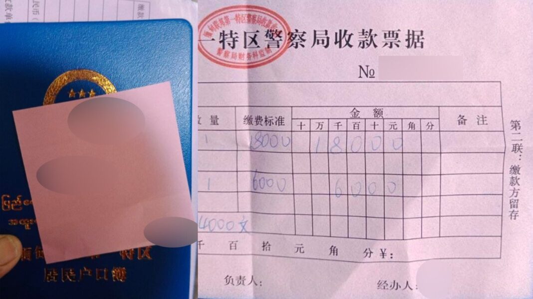 Household registration documents and payment receipts issued by the MNDAA in Hsenwi